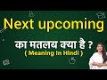 Next upcoming meaning in hindi | Next upcoming ka matlab kya hota hai | Word meaning
