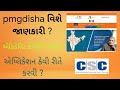 PMGDISHA Scheme details | affidavit | how to apply | full detail