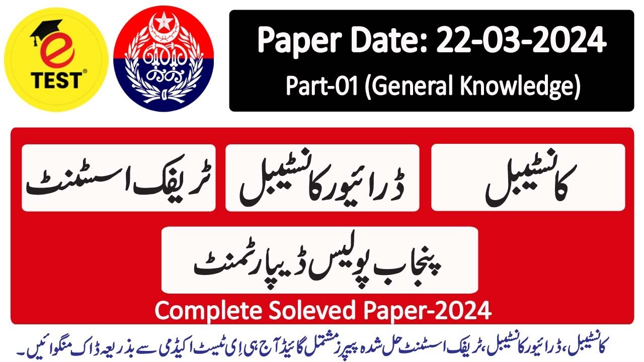 Constable | Driver Constable | Traffic Assistant | Punjab Police Solved Paper 22-03-2024 Part-01