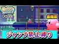 ジャンプ禁止でクリアを目指すカービィの物語 Part13【星のカービィ ロボボプラネット】【ゆっくり実況】