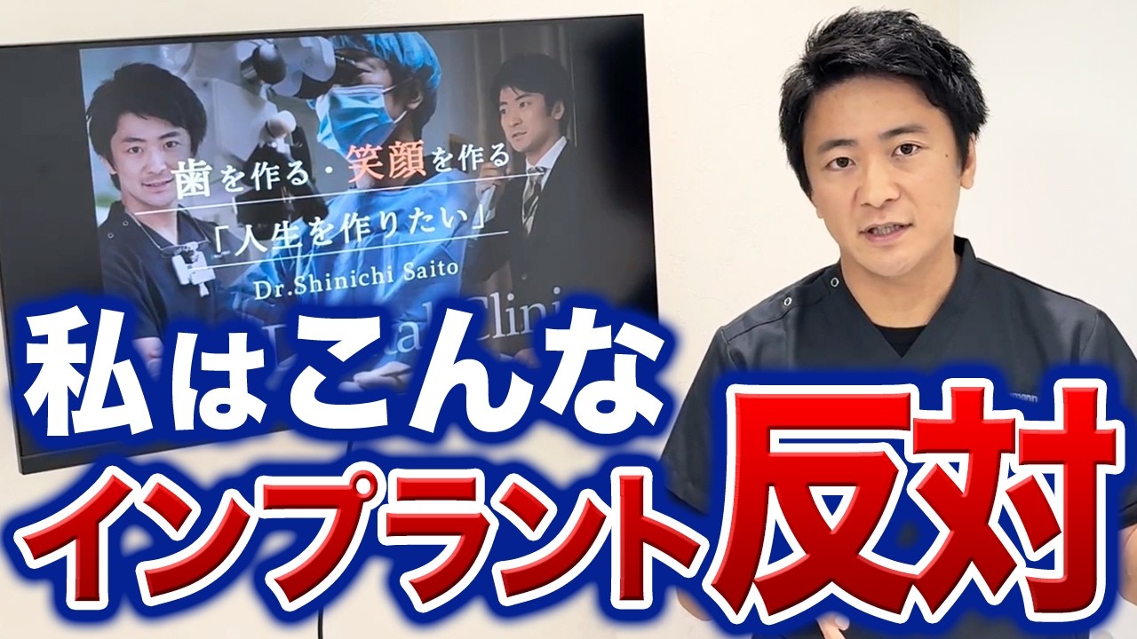 警告】ITI公認インプラント専門家が語る！インプラント治療のイメージ