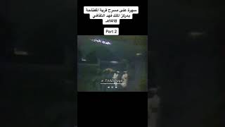 خالد عبدالرحمن اوبريت ظهران الجنوب مسرح المفتاحه 1418هـ مقطع فيديو