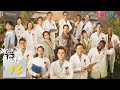 ENGSUB【欢迎来到麦乐村🧑‍⚕️Welcome to Milele】EP13 | 靳东祖峰张雨绮携大爱为生命护航，怀初心启麦乐人生 | 靳东/祖峰| 剧情 情感 | 优酷 YOUKU