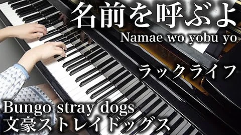 名前を呼ぶよ