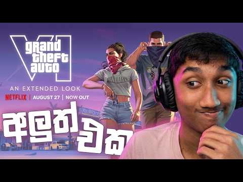 GTA 6 අලුත් Trailer එක බලමු! #sinhala