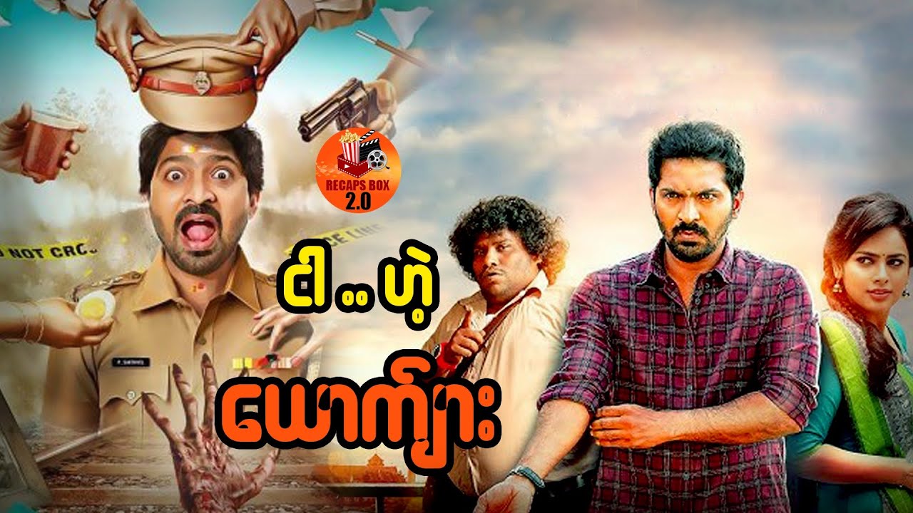 ငါ.. ဟဲ့ ယောက်ျား