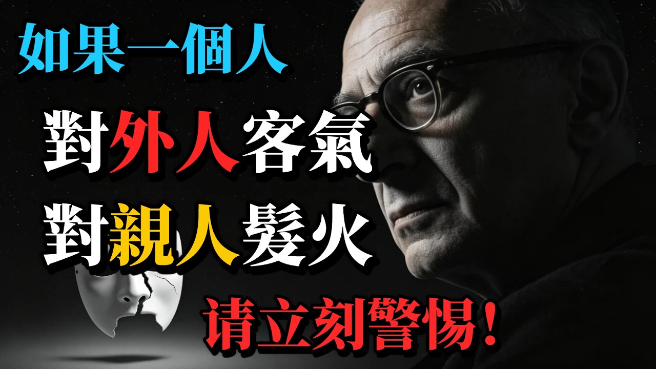爲什麼越親密的人越容易被傷害？深度解析“窩裡橫”背後的心理補償機製。