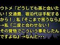 【スカッとする話】ウトメ「どうしても孫と会いたい！交通費、宿泊代は手配するから！」私『そこまで言うなら』 → 私『二度と会わせない！その覚悟でこういう事をしたんですよね』 → なんと…