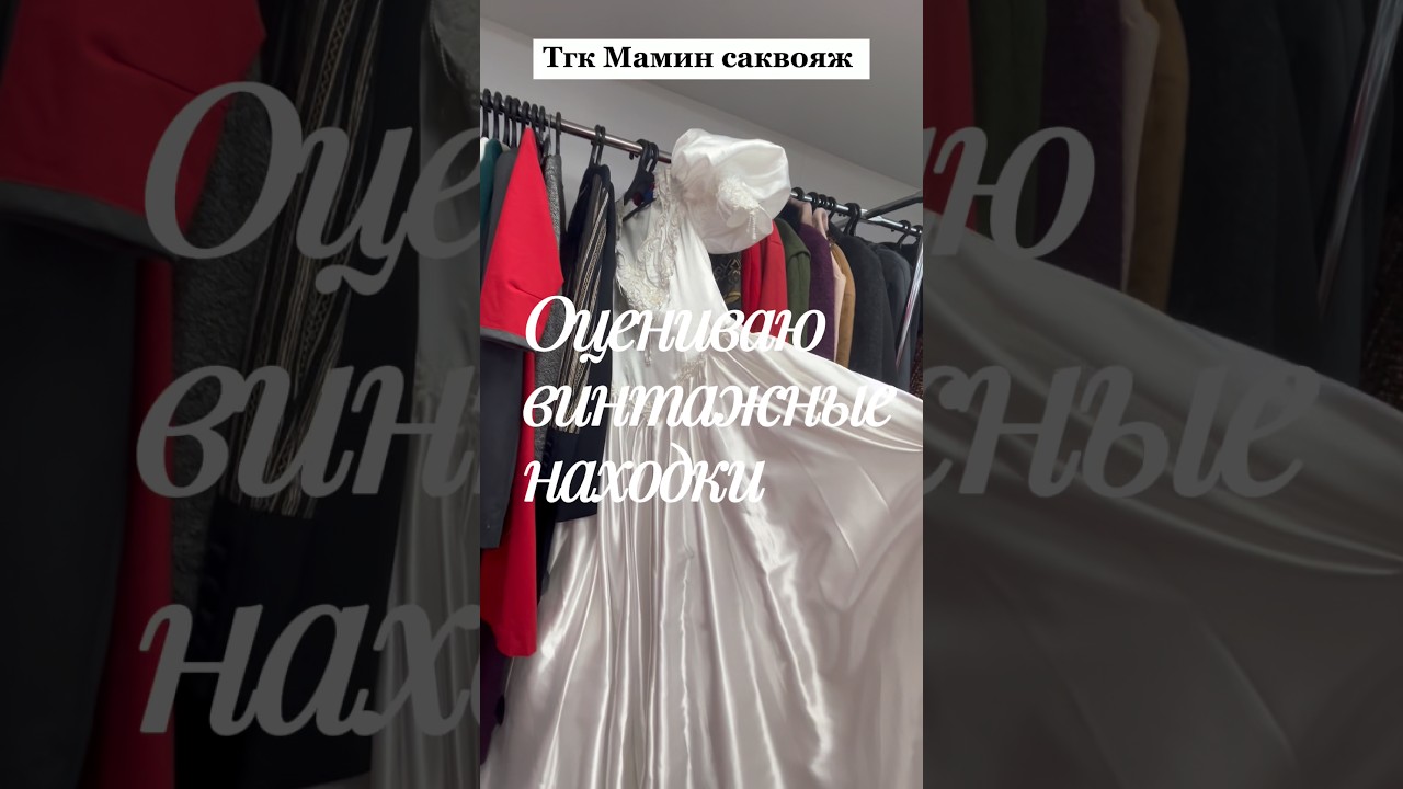 #секондхенд