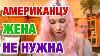 ВЫСТАВИЛИ НА УЛИЦУ! АВОСЬ КТО ЗАБЕРЁТ | НОВЫЙ ГРИЛЬ | МОЙ МУЖ АМЕРИКАНЕЦ