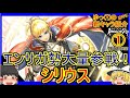 【ロマサガRS・シリウス】【訂正有・動画説明欄参照】エンサガ勢大量参戦！！　20230907ゆっくりのSSキャラ紹介～３０００万DL記念ガチャ第二弾紹介①【性能＆評価】【ロマサガ リユニバース】