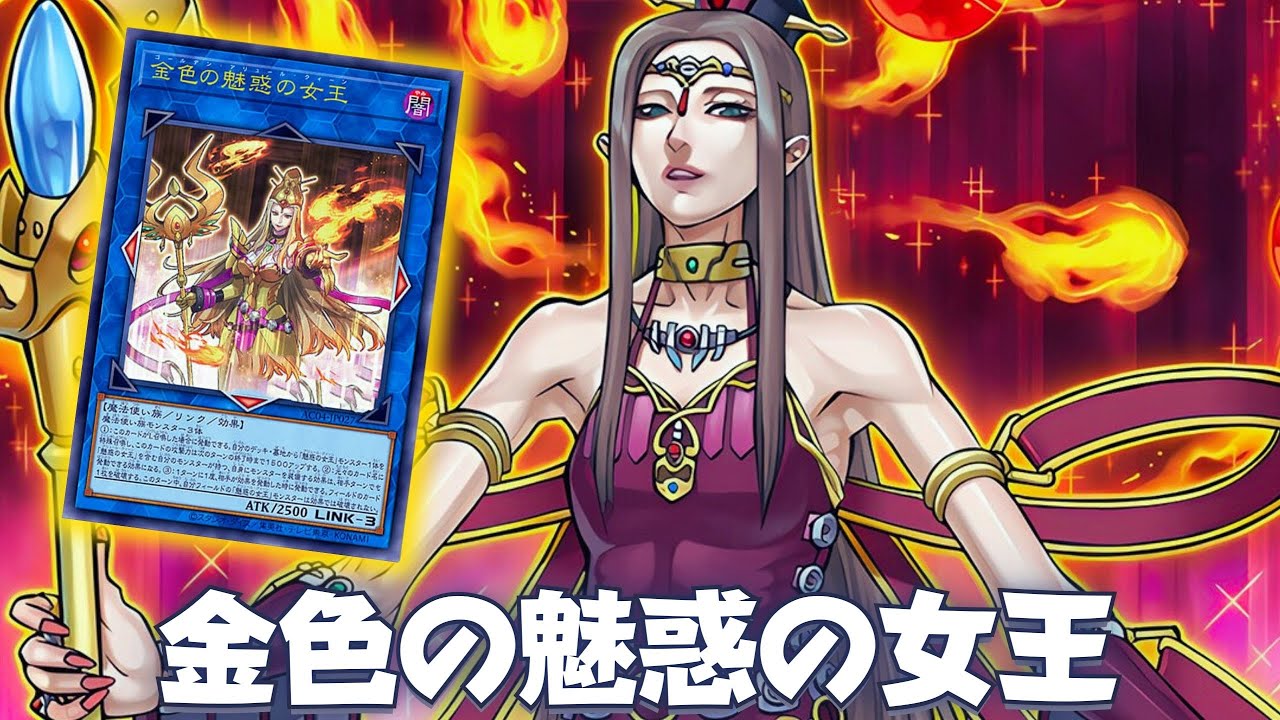 Allure Queen !! Golden Allure Queen DECK NEW CARD - YGOPRO