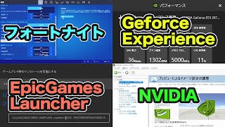 【PC設定】フォートナイトを軽くする方法｜fps向上&低遅延