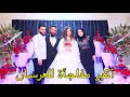 عرس محمد وريم 👩‍❤️‍👨 ليلة الزفاف👰🏻🤵🏻أكبر مفاجأة عروسة💘رد فعل العروسين 👰 احلى حفله 😍