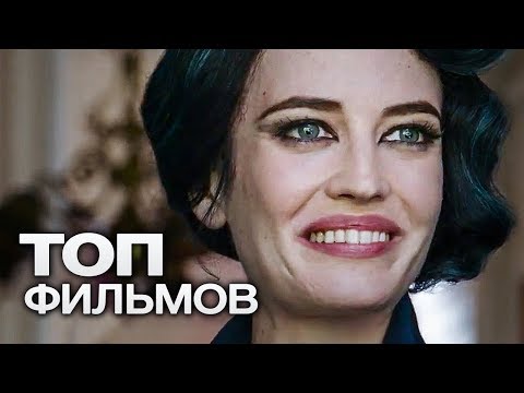 Обнаженная Ева Грин – Белая Птица В Метели (2014)