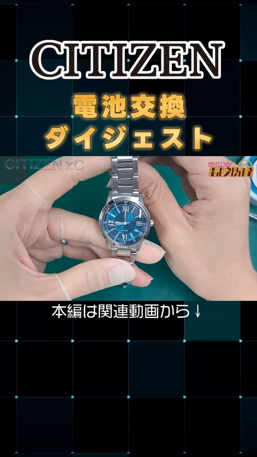 CITIZEN】腕時計 電池交換ダイジェスト #shorts #igimi #腕時計 #watch
