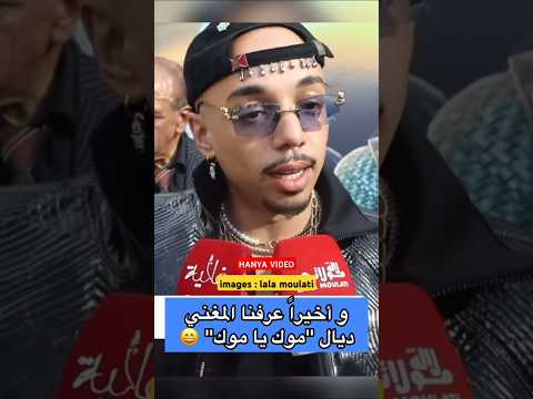 الأغنية ترند في المغرب الجالية المغربية اكسبلور ترند مغربي مغاربة العالم لايك اشتراك Fyp