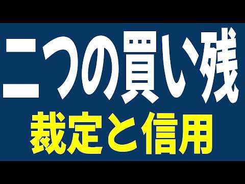 二つの買い残、裁定と信用をグラフで視覚化しました