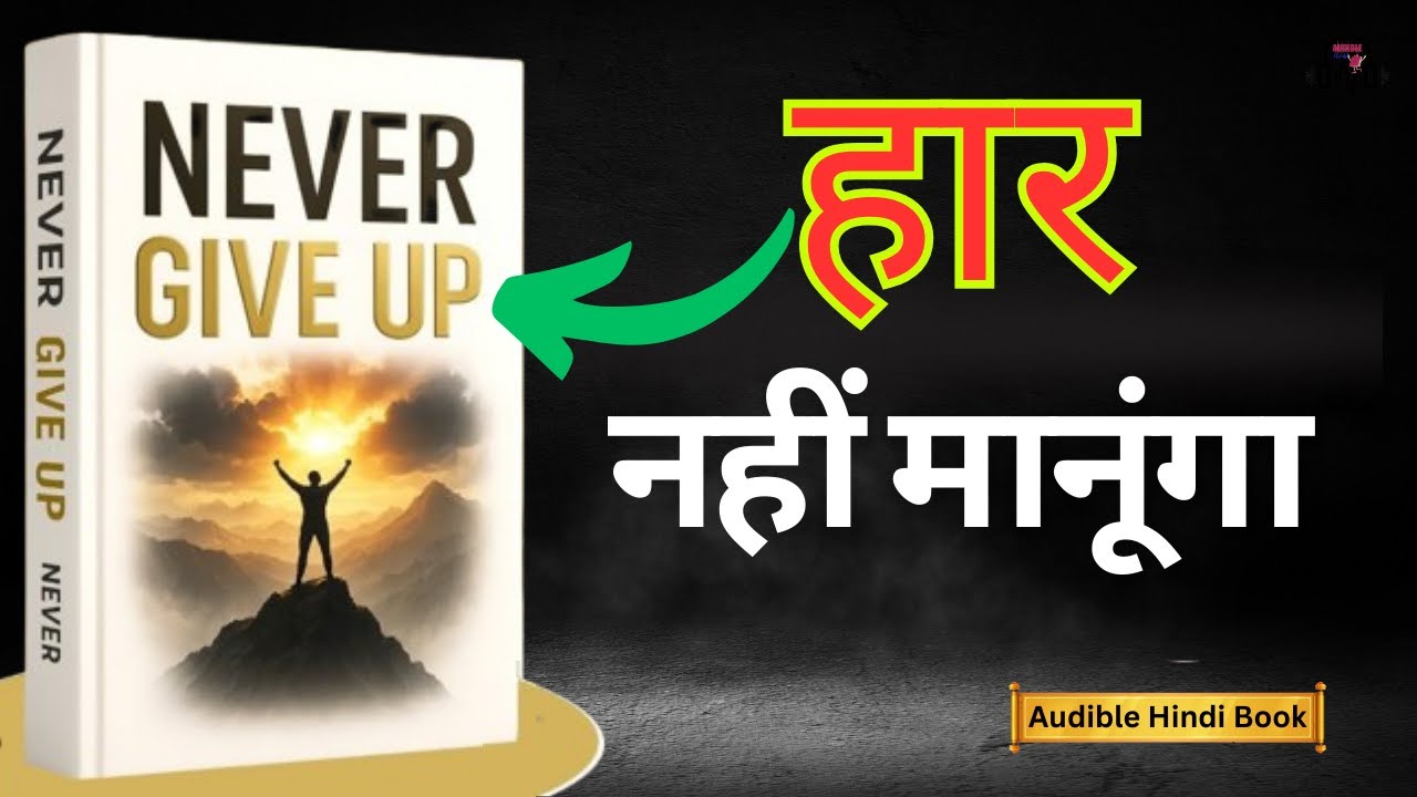 Never Give Up Audiobook Summary in Hindi | 