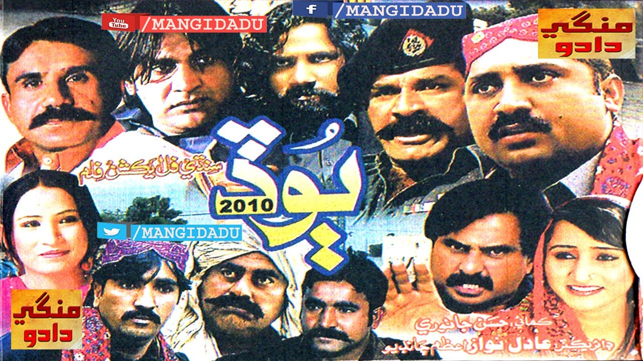 BOOD 2010 part 1 فلم | NISAR SHAH | HASSAN JANWARI | NAGHMA | AZAM MENGAL | SATTAR LAR | SINDHI FILM