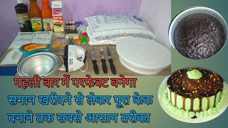 Complete cake making supplies and how-to instructions, along with prices. Cake materials for begi... screenshot 5