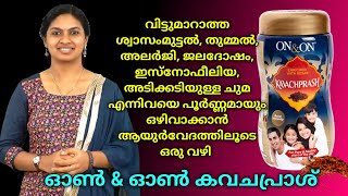 On & On Kavachprash Malayalam Product Training Dr Anjitha | Wellness Media