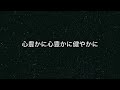 みよし市立北中学校校歌