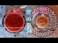 [夏の贅沢]スイカのガスパチョと桃のデザートスープ/スイカと桃の切り方[Summer luxury] Watermelon gazpacho and peach dessert soup