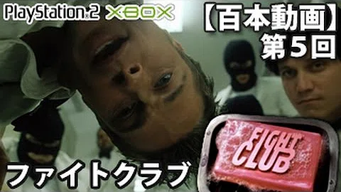 تحميل ファイトクラブ 動画 تحميل ファイトクラブ 動画