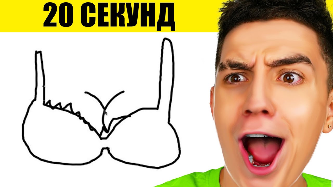 Нарисуй за 20 секунд или умри