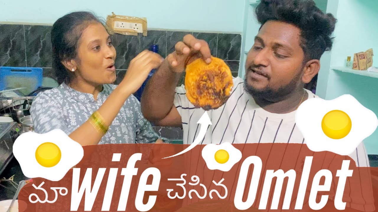 మా Wife చేసిన Omlet || Sravan Diamond Family