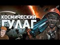 Космический ГУЛАГ и люди коровы. Лучшие истории из MMO-игр ► БУЛДЖАТь | Реакция