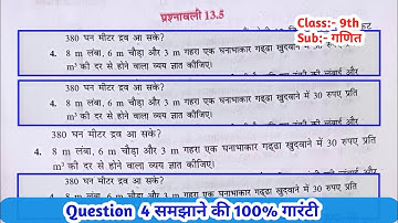 13.5 Class 9th ncert math । chapter 13 ex - 13.5, q 4 | Class 9th | Bihar board | ganit By Dev sir