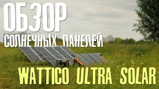 ОБЗОР ПОРТАТИВНЫХ СОЛНЕЧНЫХ ПАНЕЛЕЙ ULTRA SOLAR И ПАУЭРБАНКОВ С РОЗЕТКОЙ. ВАШ СОЛНЕЧНЫЙ ГЕНЕРАТОР.