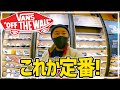 【スニーカー】アメリカのVANSショップで爆買い！定番のこの一足は持っておくべき！