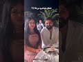رانيا مع شبيهها Foryou Explore Viralvideo Shorts 