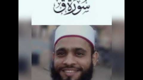 من أجمل وأروع تلاوات ليلة 25رمضان 1442ه سورة ق للشيخ بركات سيد البخاري