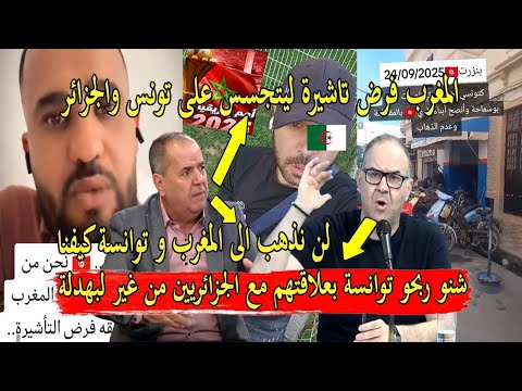 جزائريين بالفقصة ينصحون توانسة بمقاطعة كاس افريقيا المغرب فرض فيزا الكترونية ليتج سس علينا