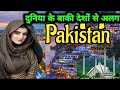 पाकिस्तान के इस video को एक बार जरूर देखें //interesting facts about pakistan