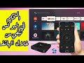 تطبيق Bluetooth Keyboard Mouse للتحكم في التيفي بوكس من الهاتف 