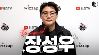 사랑하는 우리 팀 장성우 Fa계약 인터뷰 위즈티비