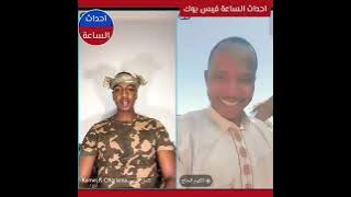 حوار كامل_كاريزما مع أحد الدعا~مة المعردين لافي مع ام_قرون فى الرواكيب.