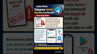 ❌ Telegram Install किंवा Update होत नाही? हे आहे कारण!