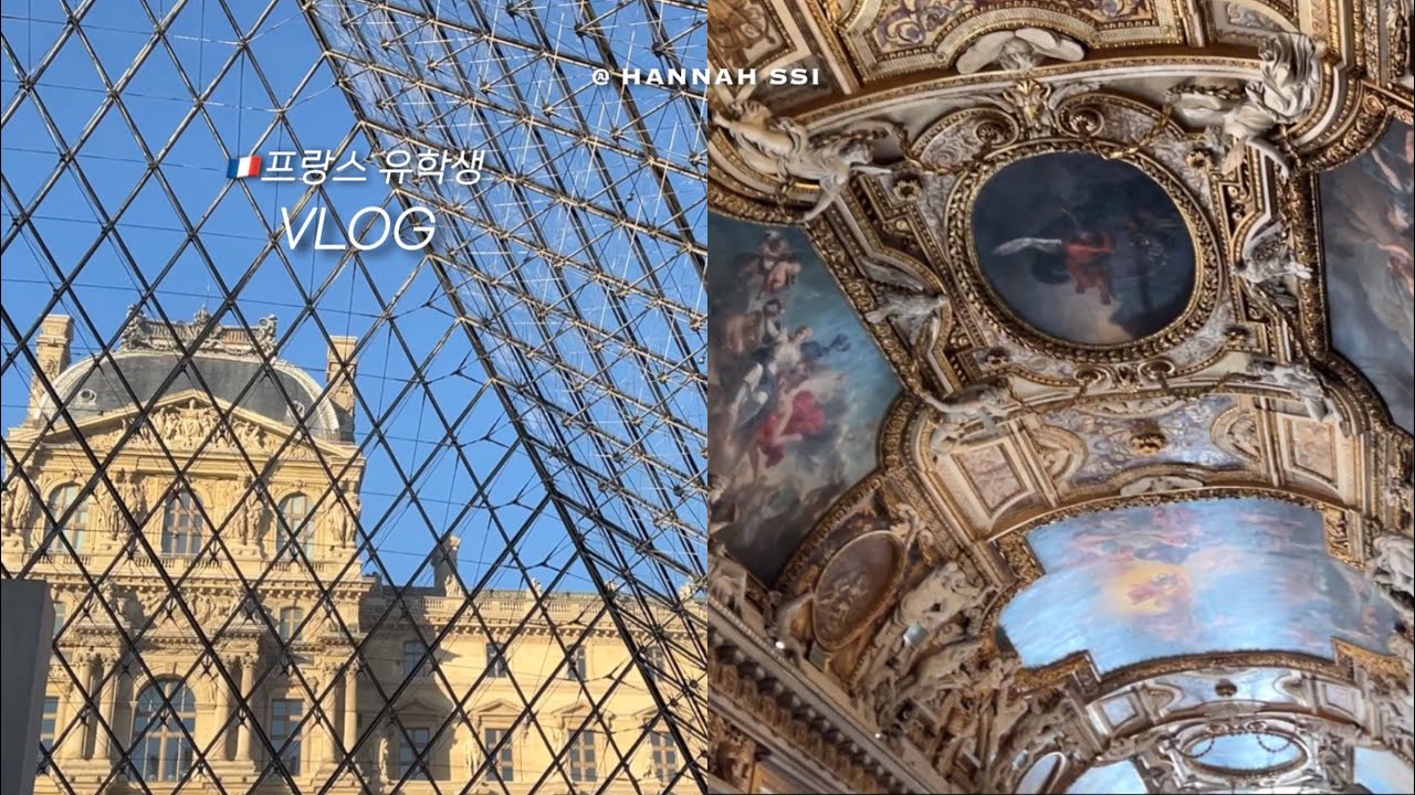 vlog. 프랑스🇫🇷 유학생 개강 브이로그 I 루브르 박물관, 모나리자, 비너스 조각상