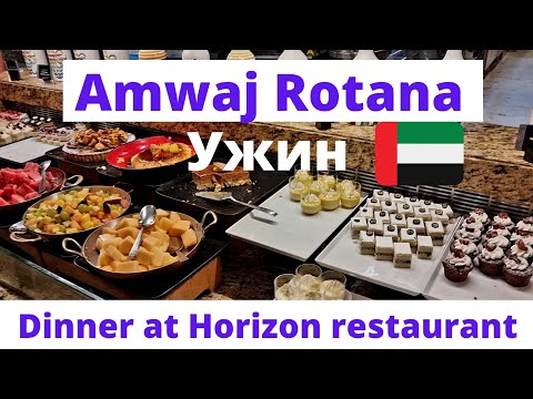 2. Dinner at Amwaj Rotana Dubai UAE 2022 | Ужин в отеле 5*