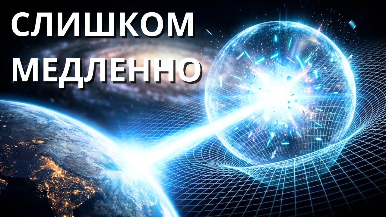 Вот почему скорость света — УМНОЖЕННО медленная | Документальный фильм для сна