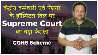 Historical Judgment of Supreme Court on Central Government Health Scheme (CGHS) | Right to Health