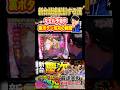 e花の慶次〜黄金の一撃 最速実戦 キセル中の裏ボタン【実戦動画配信中!是非ご覧下さい!】 #パチンコ #花の慶次