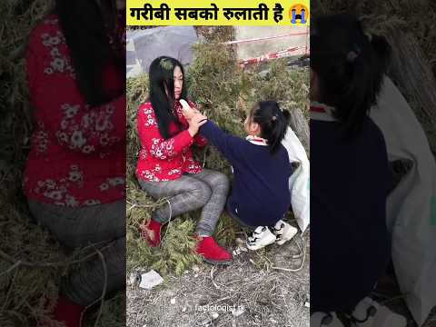 गरीबी सबको रुलाती है||😭#poverty #shorts #ytshorts #viral #top #facts