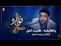 ياهايمه    هنيت لمن   غناء الفنان يوسف البدجي وأ  فؤاد الكبسي ويحيى عنبه وبدر المليحي نجومي